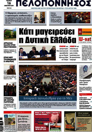 Πρωτοσέλιδο Πελοπόννησος