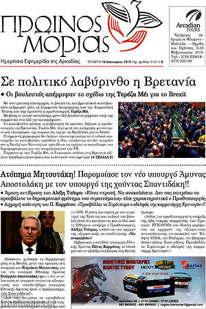 Πρωτοσέλιδο Πρωινός Μοριάς
