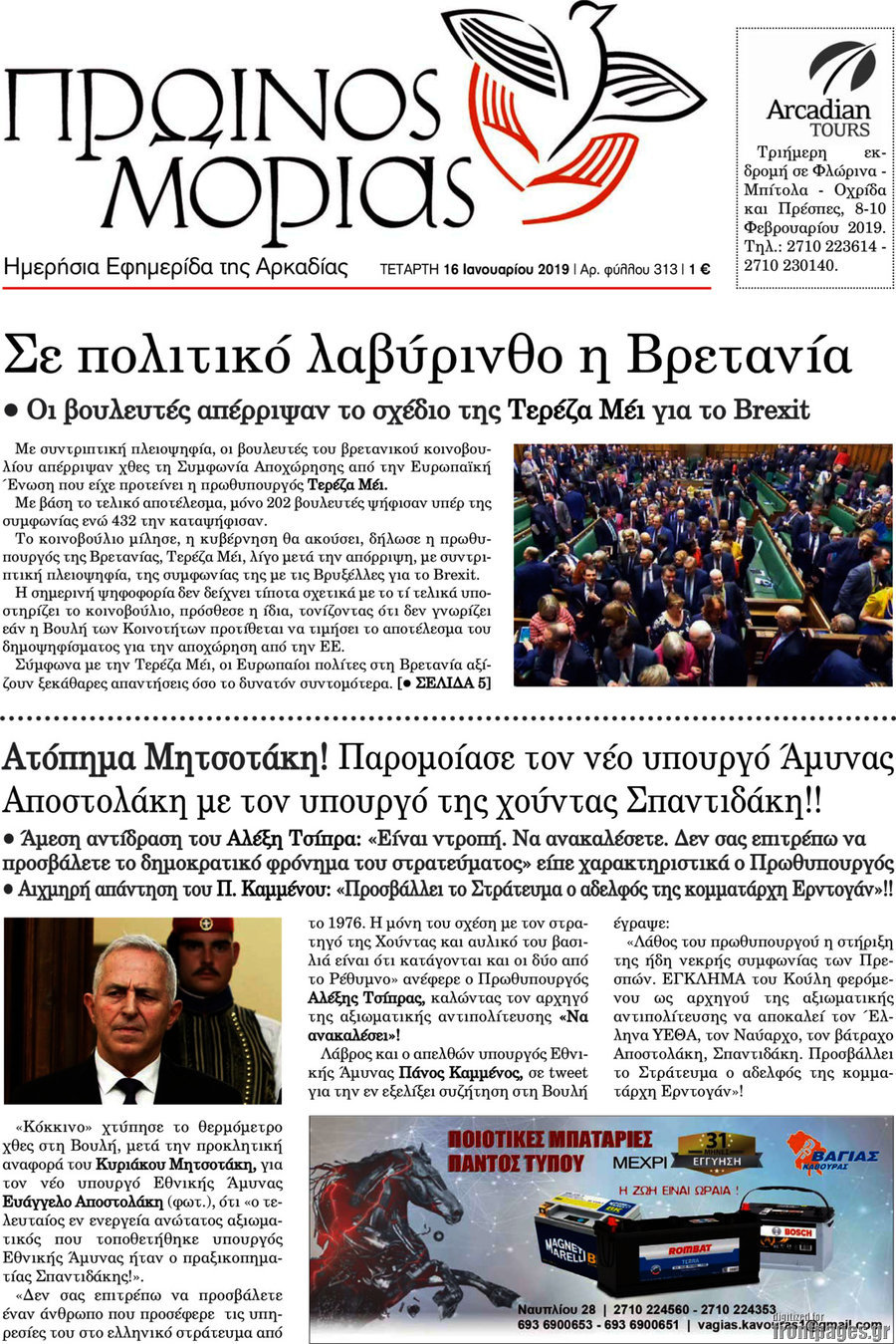 Πρωινός Μοριάς