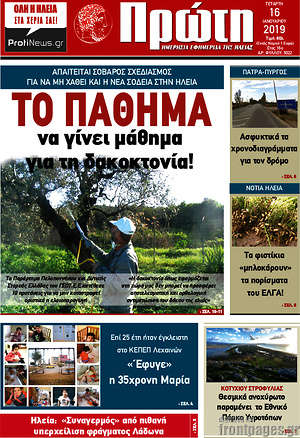 Πρωτοσέλιδο Πρώτη