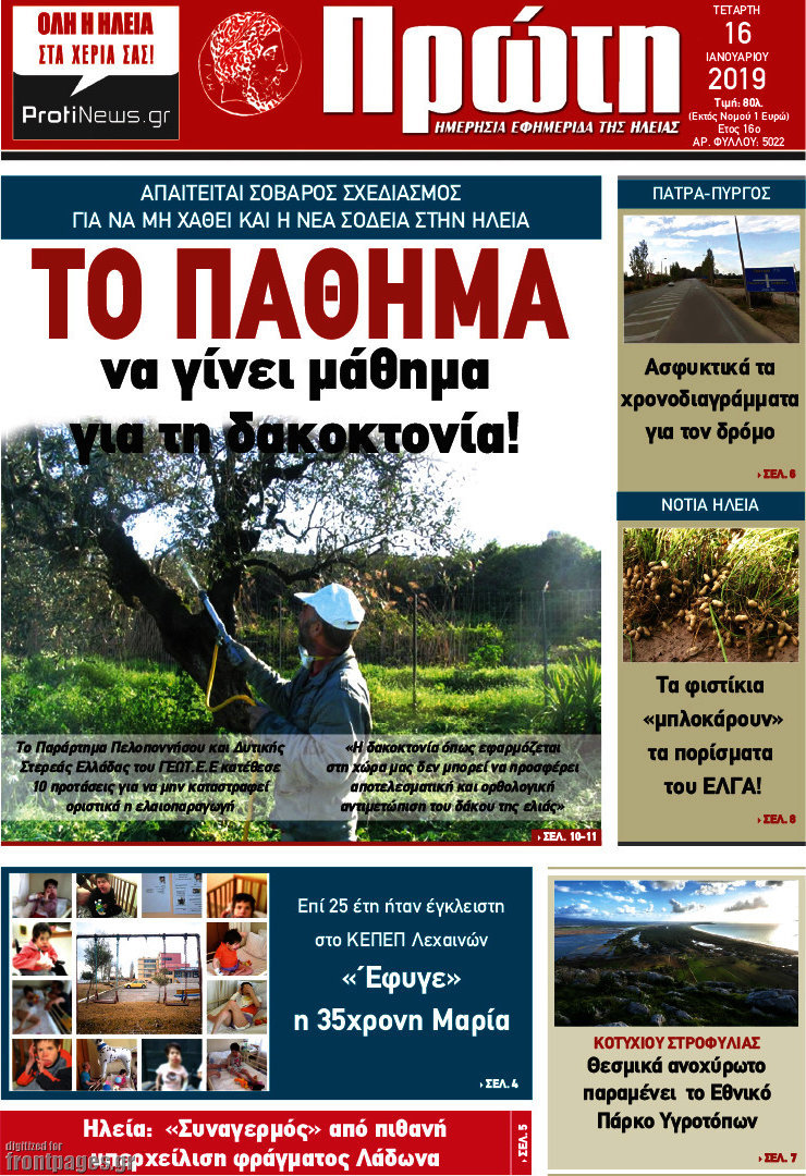 Πρώτη