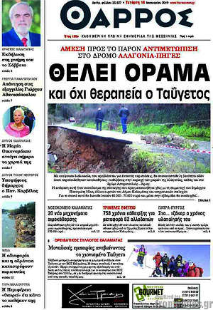 Πρωτοσέλιδο Θάρρος