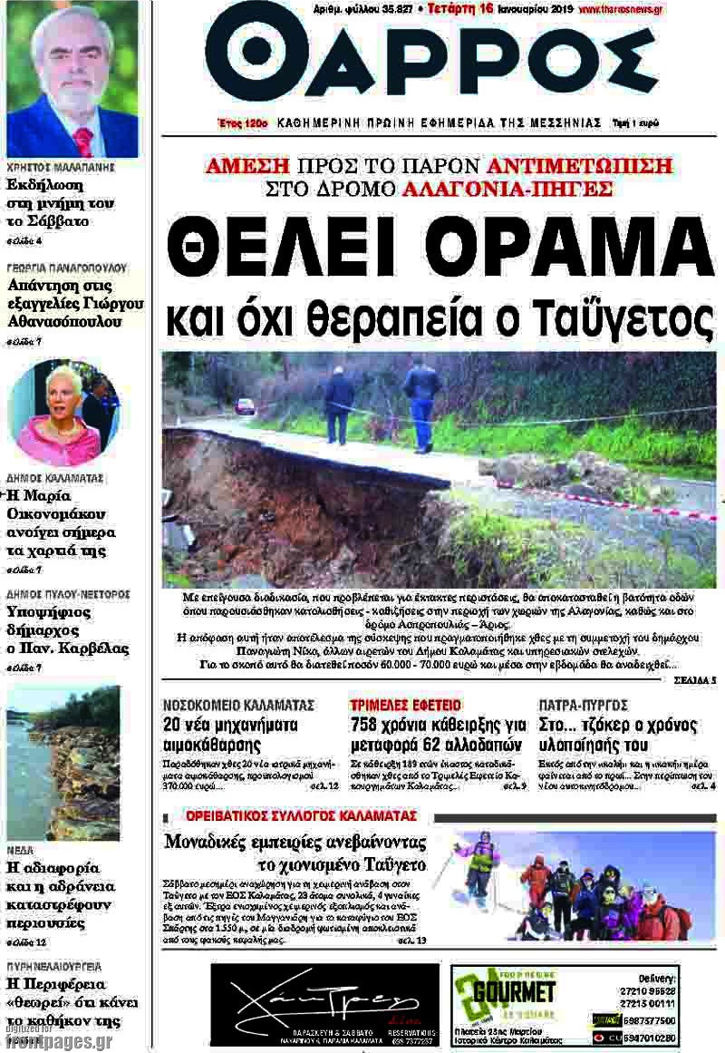 Θάρρος