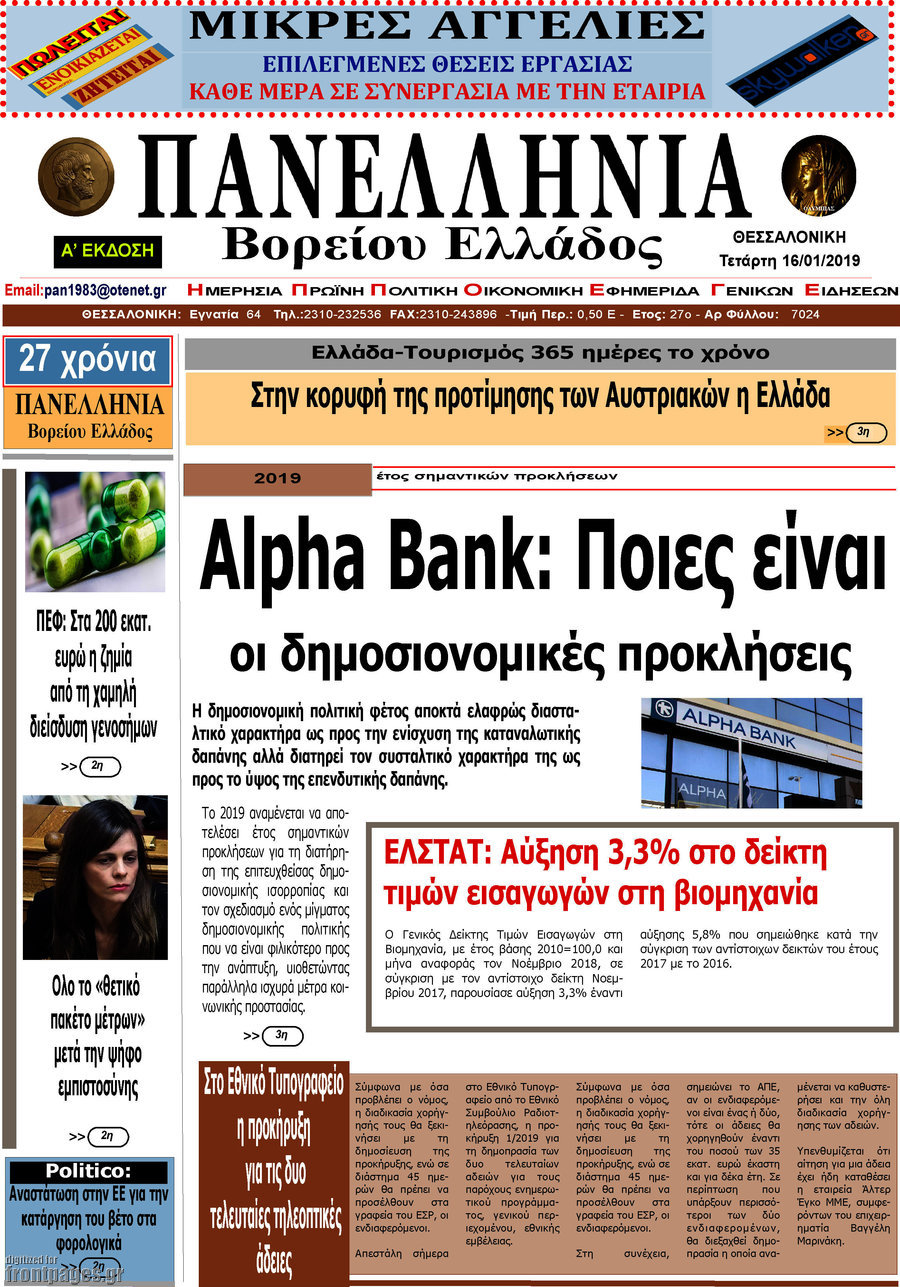 Πανελλήνια Β. Ελλάδος