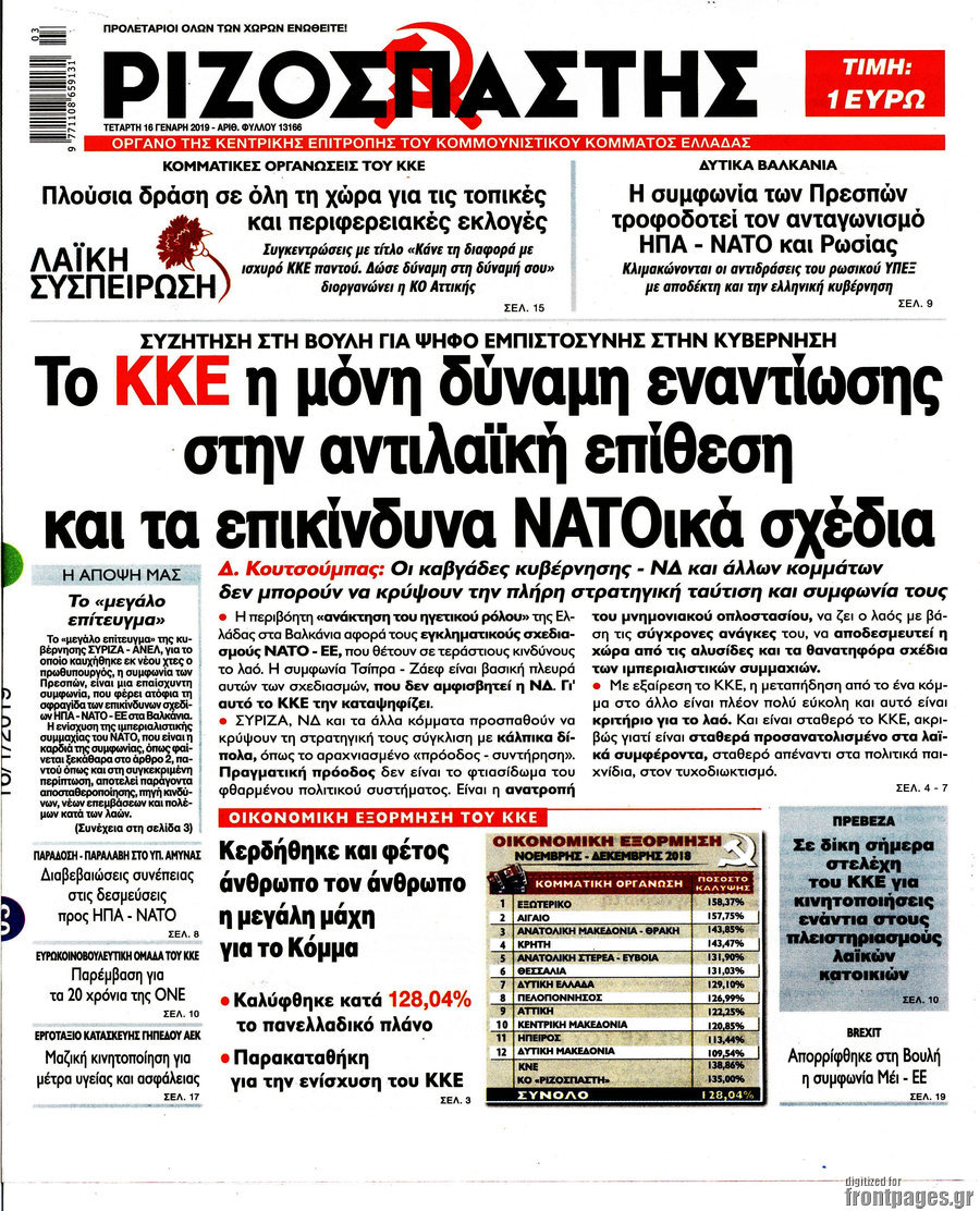 Ριζοσπάστης