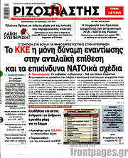 /Ριζοσπάστης