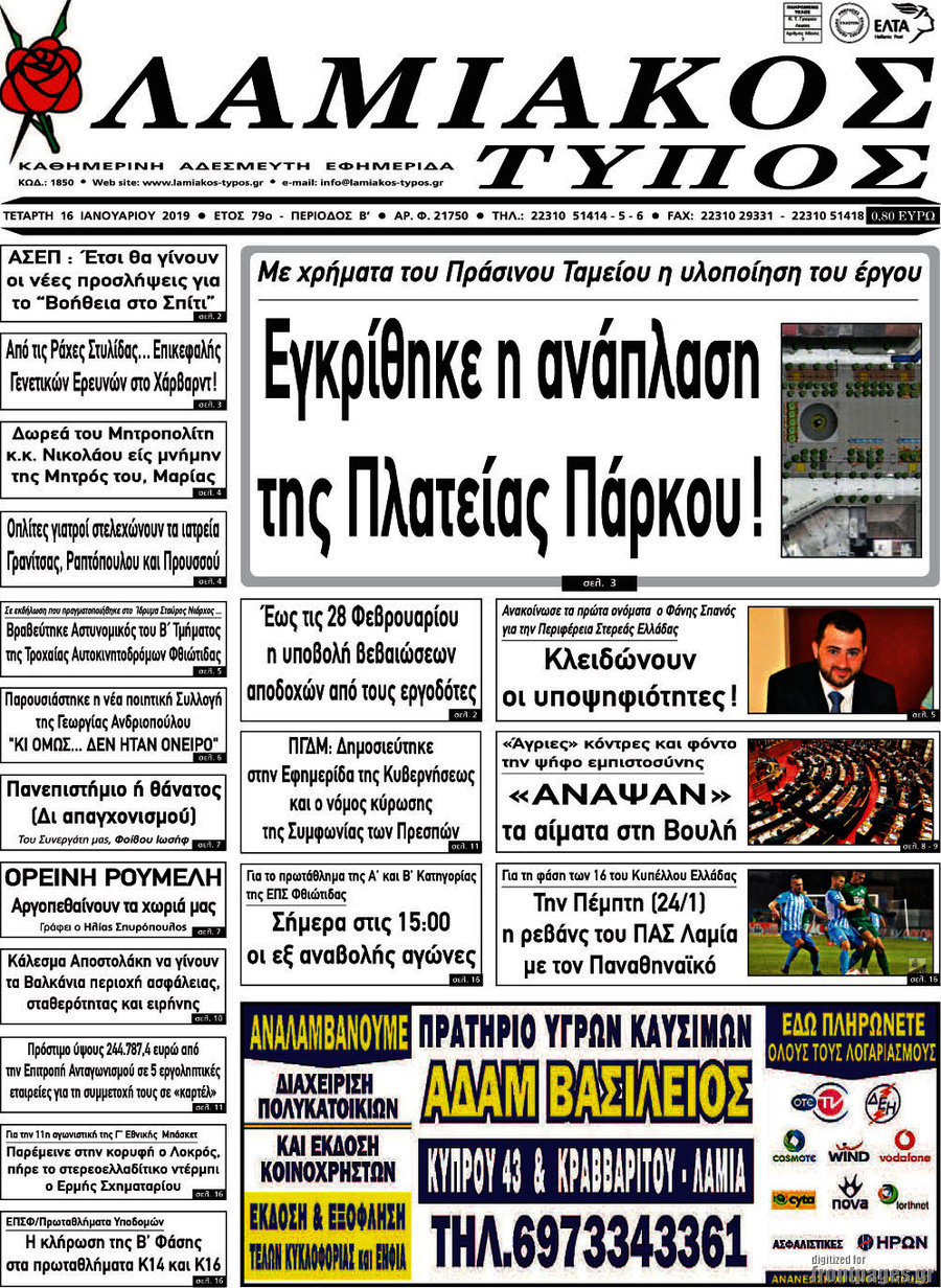 Λαμιακός Τύπος