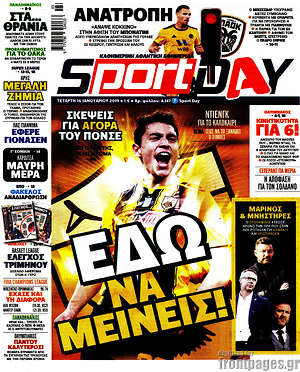 Πρωτοσέλιδο εφημερίδας Sport Day - protoselida