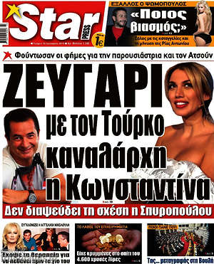 Πρωτοσέλιδο εφημερίδας Star press - protoselida