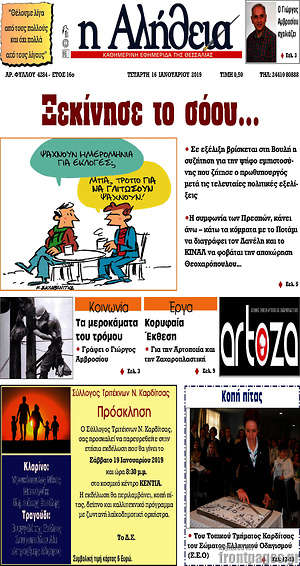 Πρωτοσέλιδο Η Αλήθεια
