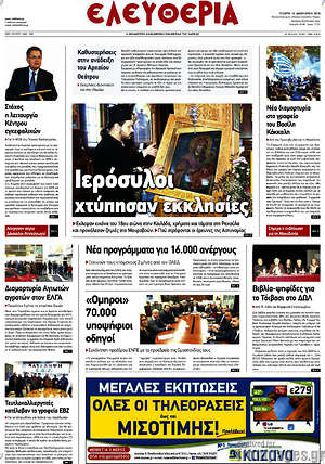 Πρωτοσέλιδο Ελευθερία