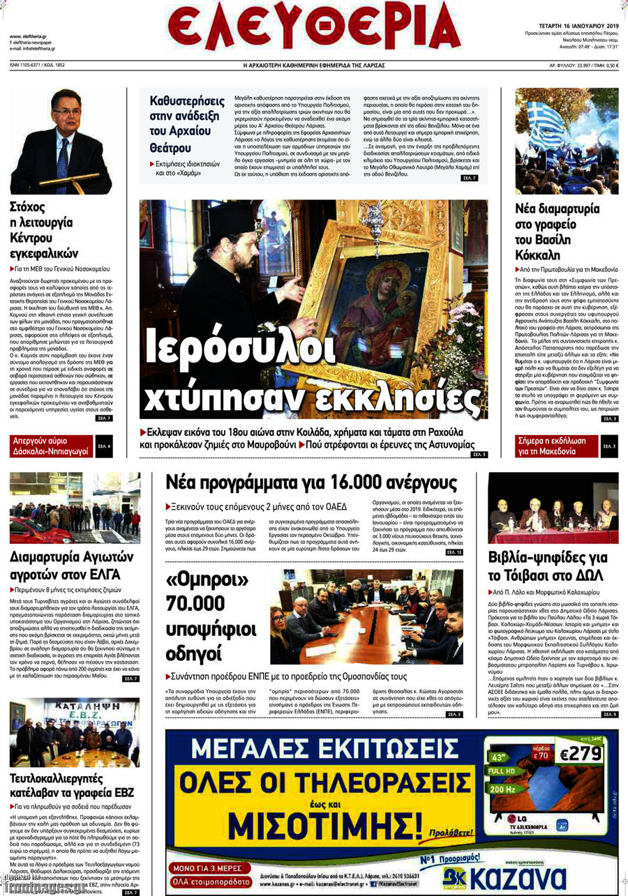 Ελευθερία