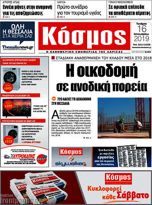 Πρωτοσέλιδο Κόσμος