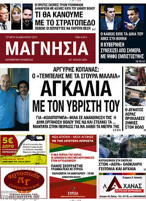Πρωτοσέλιδο Μαγνησία