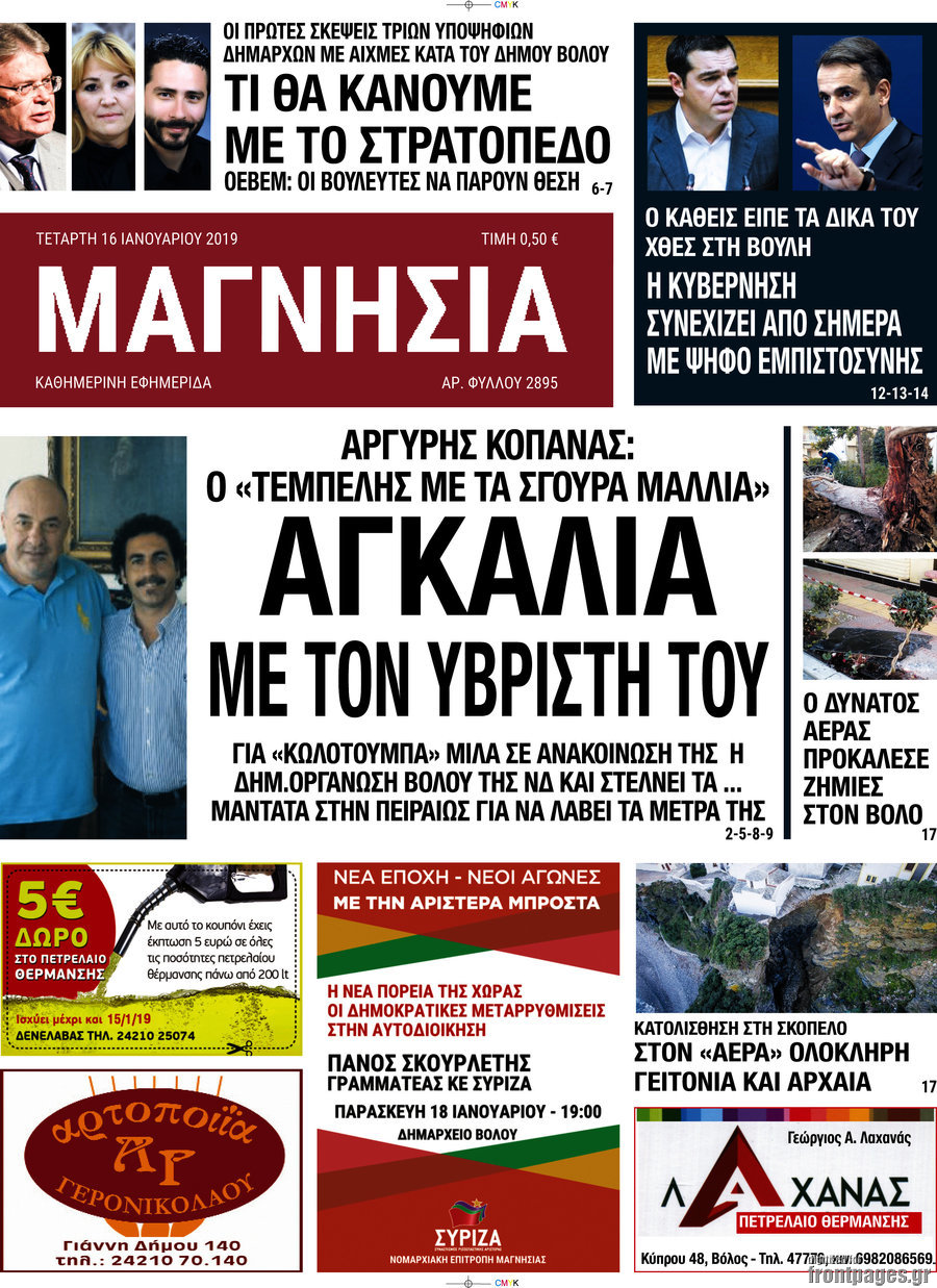 Μαγνησία