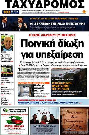 Πρωτοσέλιδο Ταχυδρόμος