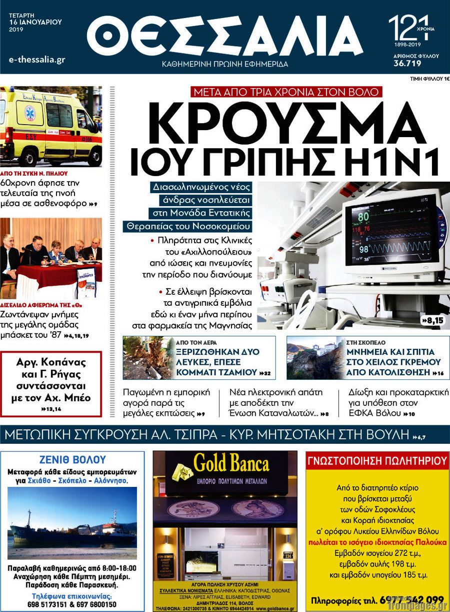 Θεσσαλία