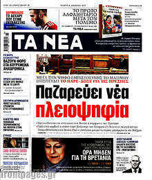 Παζαρεύει νέα πλειοψηφία