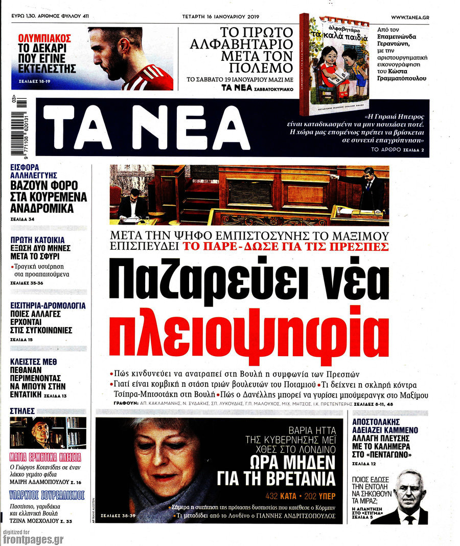 Τα Νέα