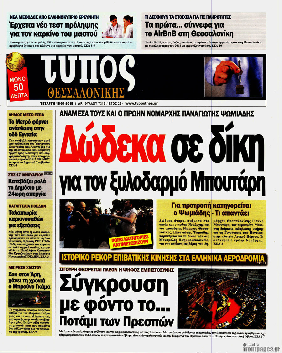 Τύπος Θεσσαλονίκης