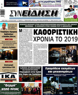 Πρωτοσέλιδο Συνείδηση