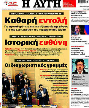 Αυγή: Καθαρή εντολή - Ιστορική ευθύνη