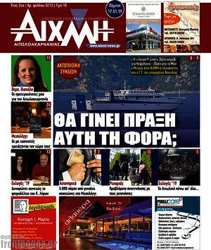 Πρωτοσέλιδο Αιχμή