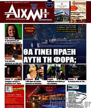 /Αιχμή