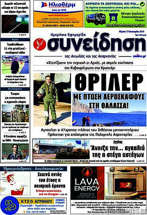 Πρωτοσέλιδο Συνείδηση