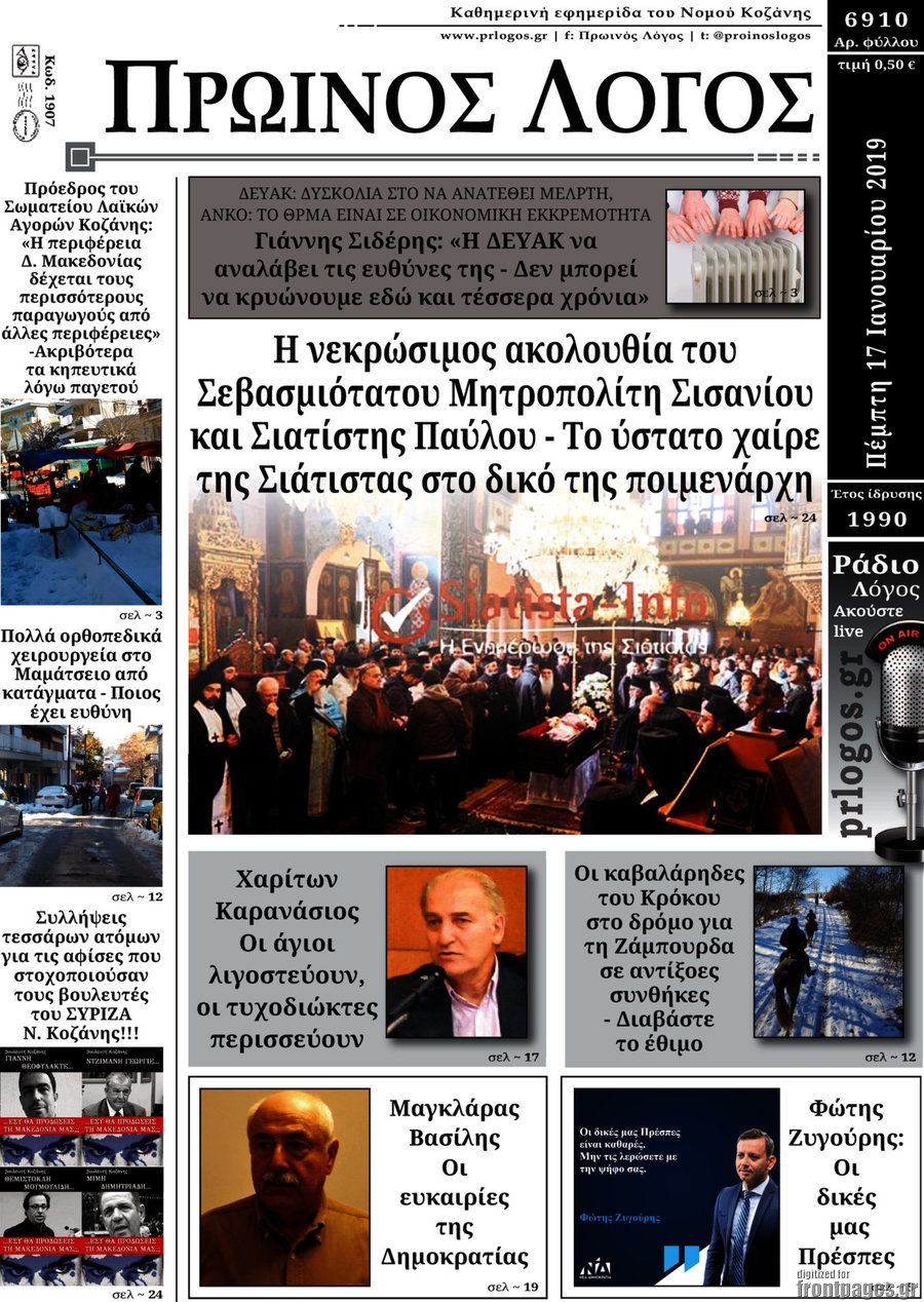Πρωινός Λόγος