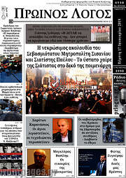 /Πρωινός Λόγος