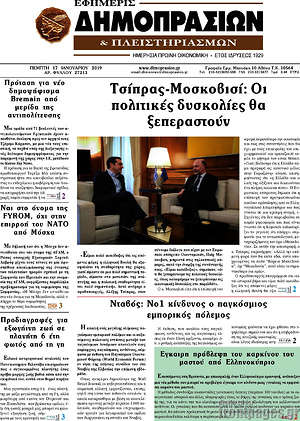 Πρωτοσέλιδο Εφημερίς Δημοπρασιών