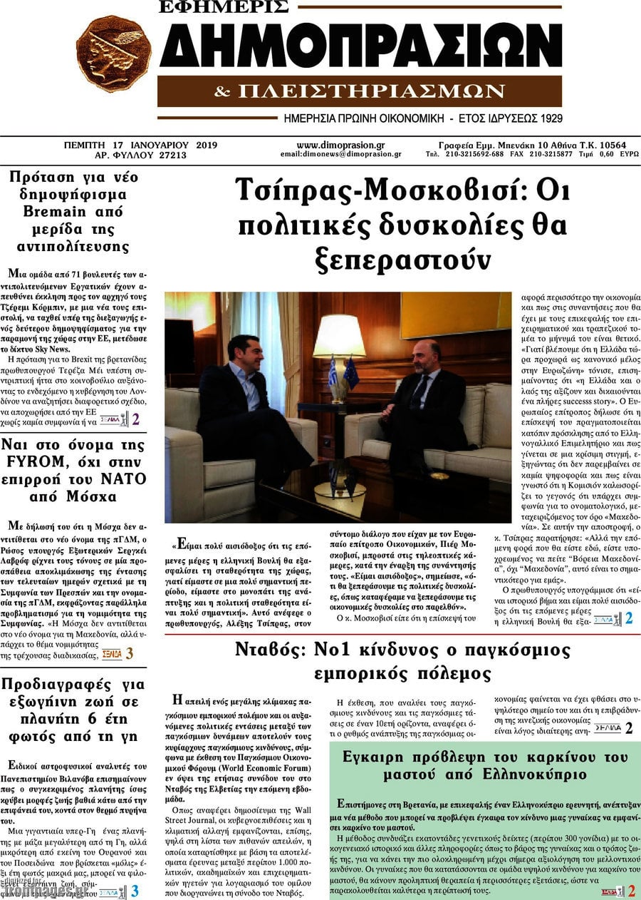 Εφημερίς Δημοπρασιών