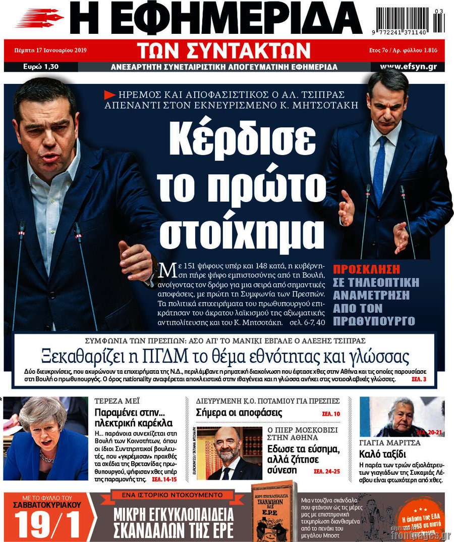 Η εφημερίδα των συντακτών