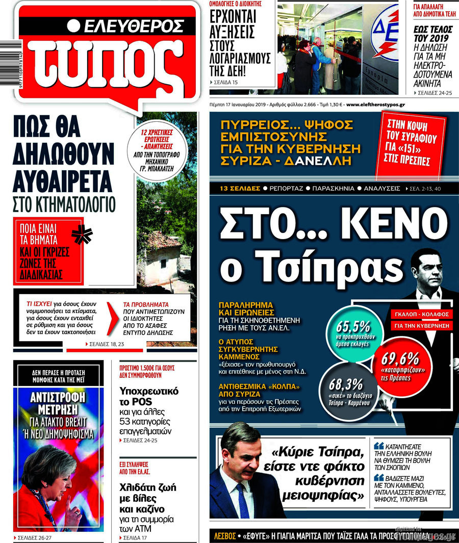 Ελεύθερος Τύπος