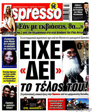 Πρωτοσέλιδο εφημερίδας Espresso - protoselida