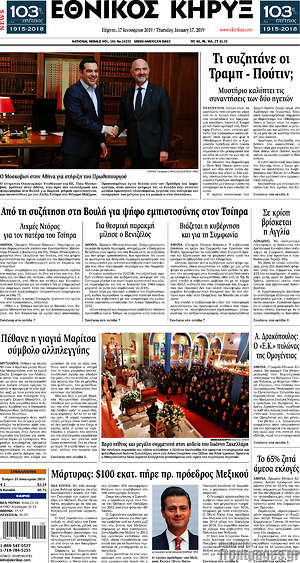 Πρωτοσέλιδο Εθνικός Κήρυξ