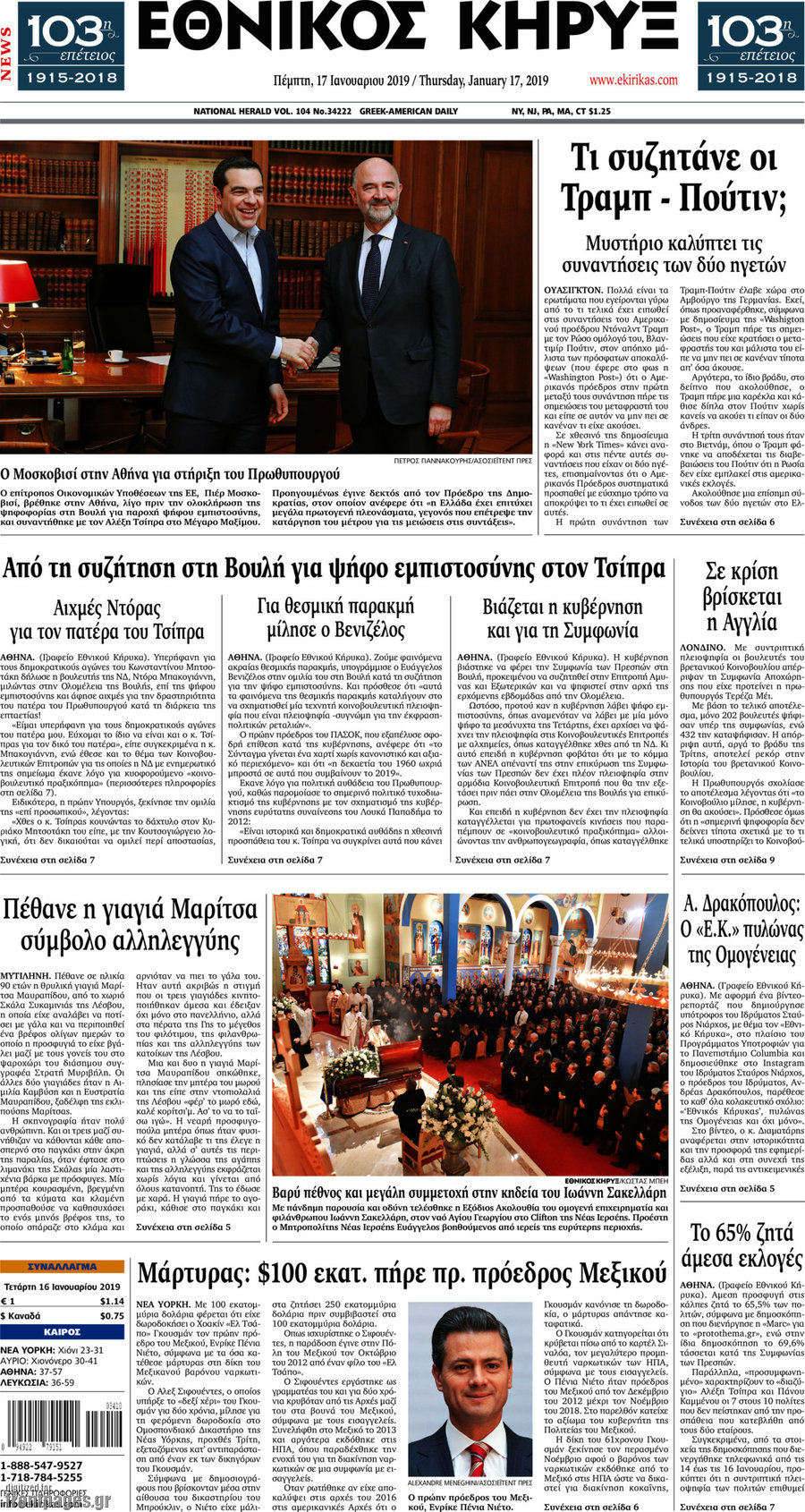 Εθνικός Κήρυξ
