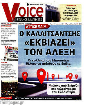 Πρωτοσέλιδο One Voice