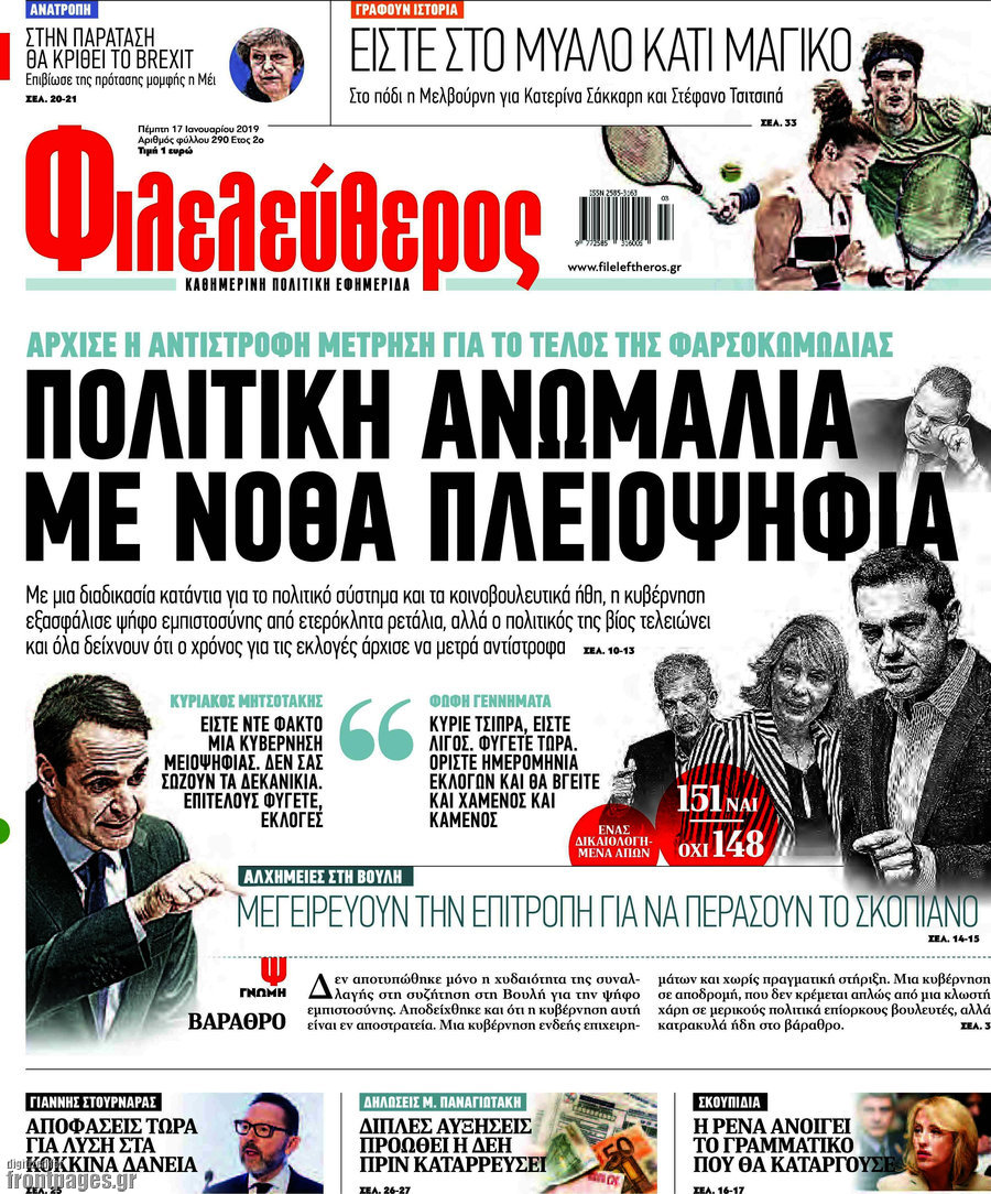 Φιλελεύθερος