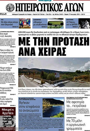 Πρωτοσέλιδο Ηπειρωτικός Αγών