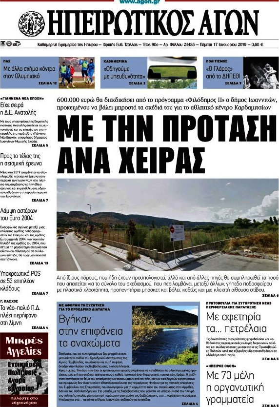 Ηπειρωτικός Αγών
