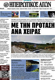 /Ηπειρωτικός Αγών