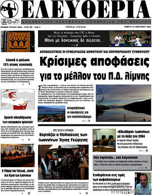Πρωτοσέλιδο Ελευθερία