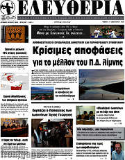 /Ελευθερία