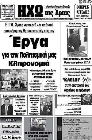 Πρωτοσέλιδο Ηχώ της Άρτας