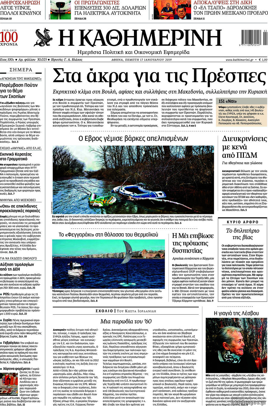 Η Καθημερινή