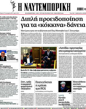Η Ναυτεμπορική: Διπλή προειδοποίηση για τα "κόκκινα" δάνεια