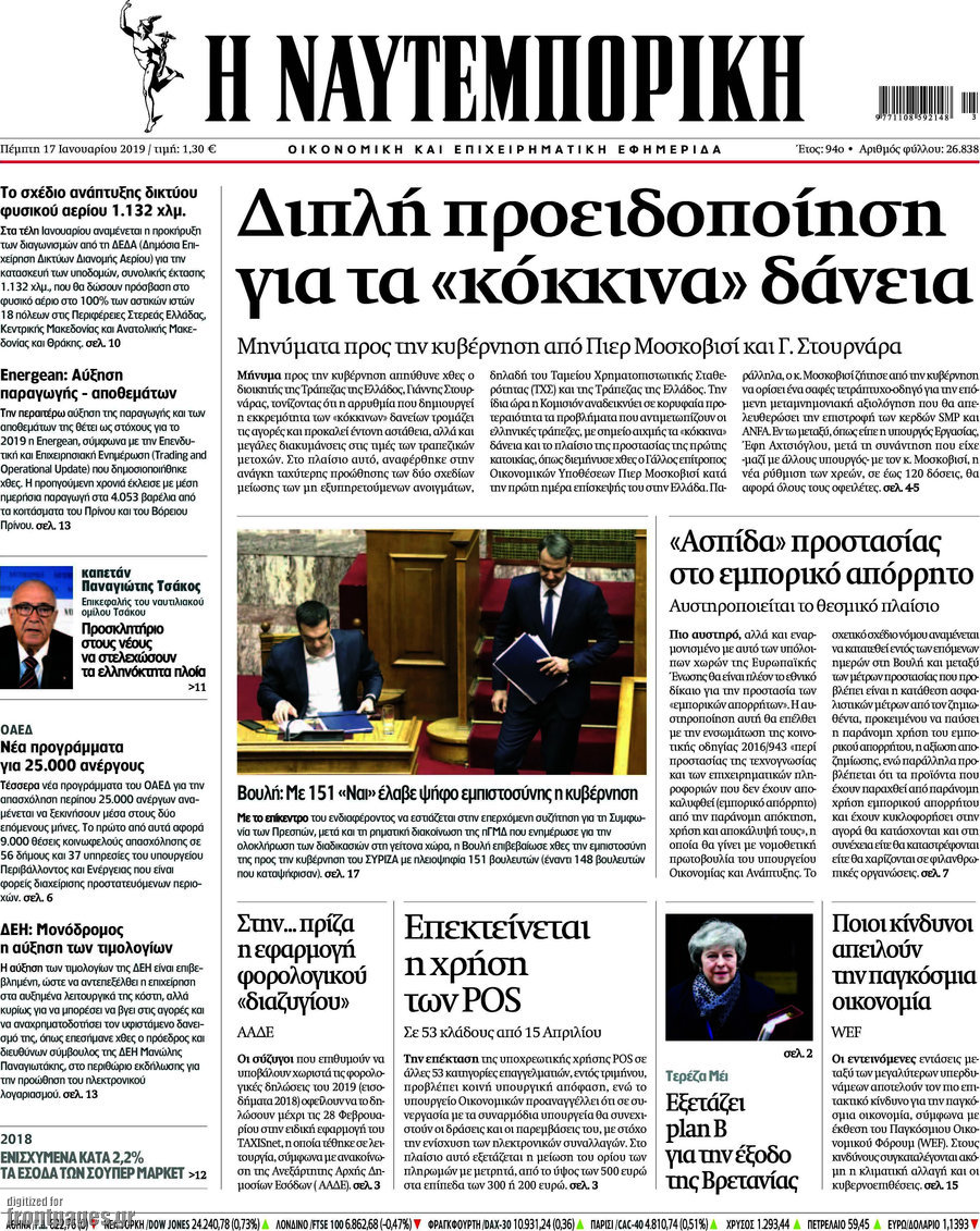 Η Ναυτεμπορική