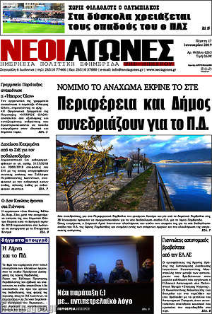 Πρωτοσέλιδο Νέοι Αγώνες